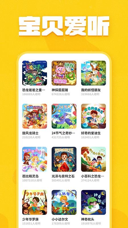 趣米儿童故事app(3)