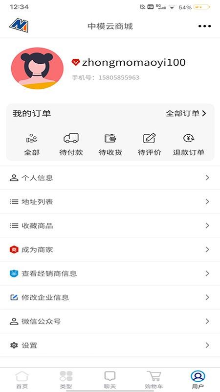 中模云商城app(2)