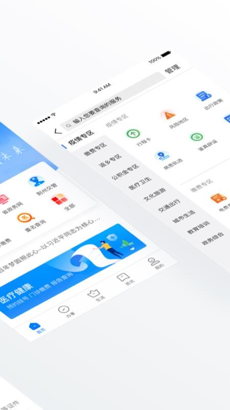 荆州e家appv1.5.1(2)