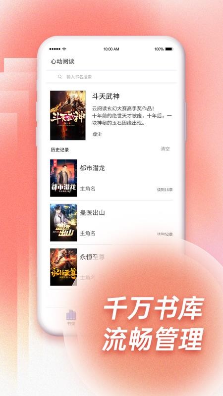 心动阅读app官网版v3.3.0(3)