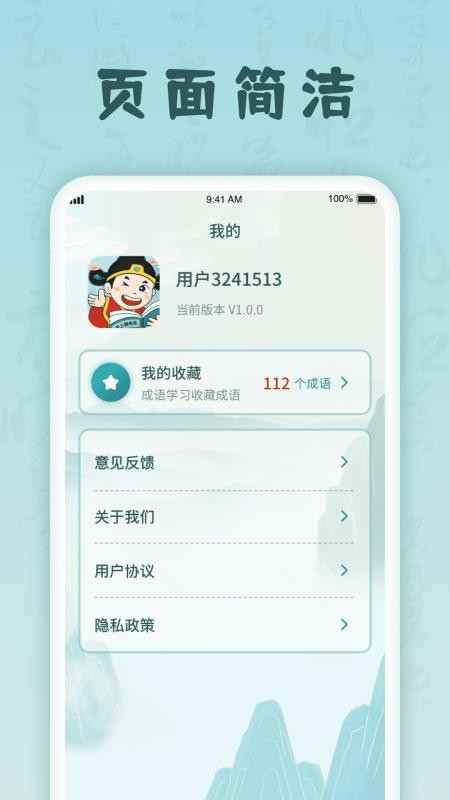 掌上猜成语app(3)