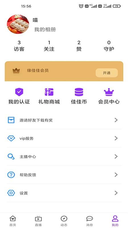 缘佳佳appv1.2.0(4)