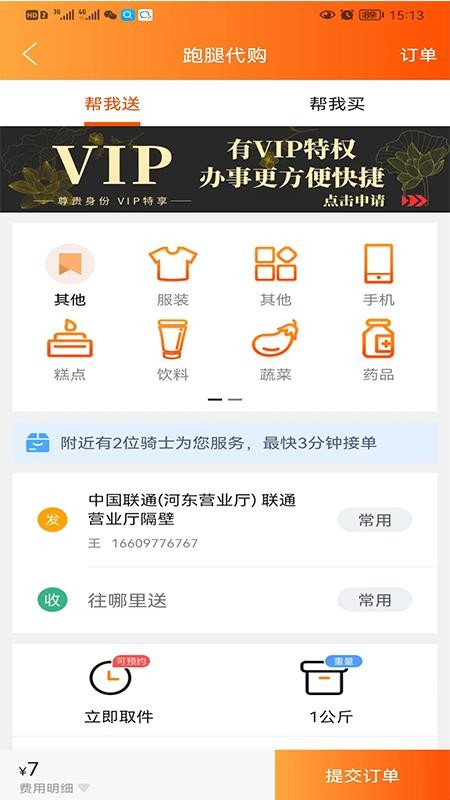 优享青海appv9.0.5(2)