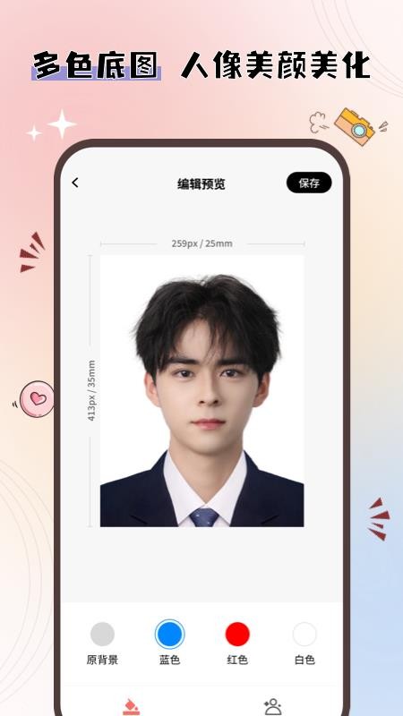 大头证件照app(3)