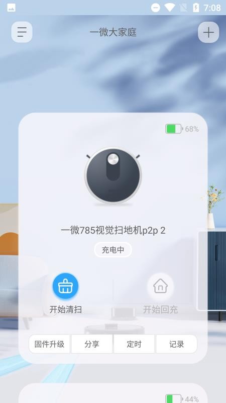 一微清洁机器人appv2.2.2(1)