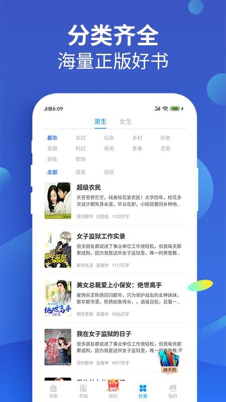 风读小说极速版APP(2)