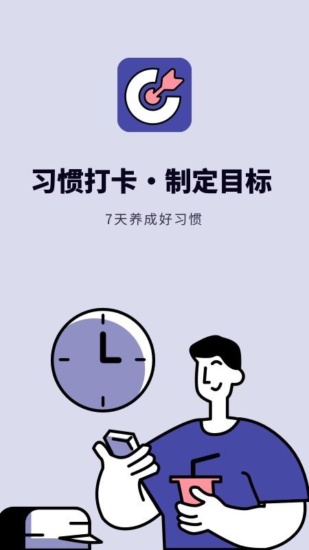 时间规划打卡app(2)