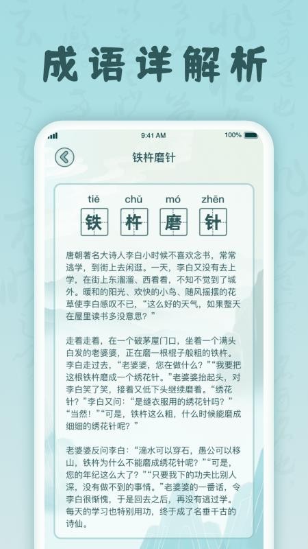 掌上猜成语app(4)