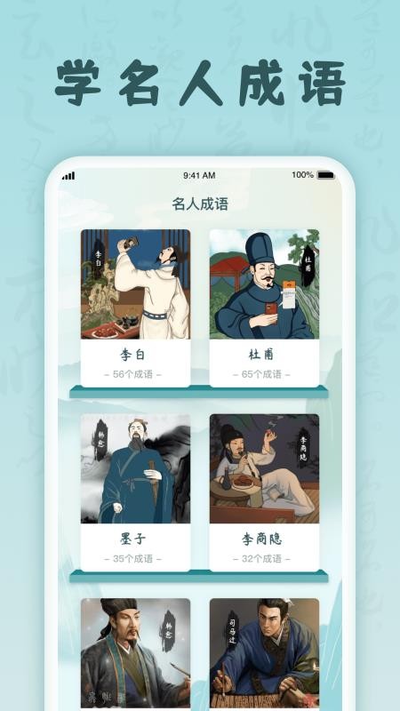 掌上猜成语app(2)