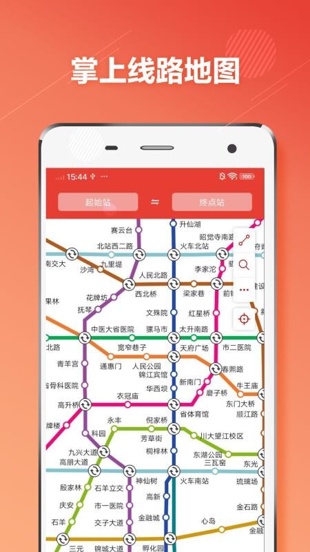 成都地铁通最新版v1.4.6(4)