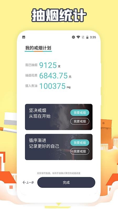 今日戒烟打卡app(2)