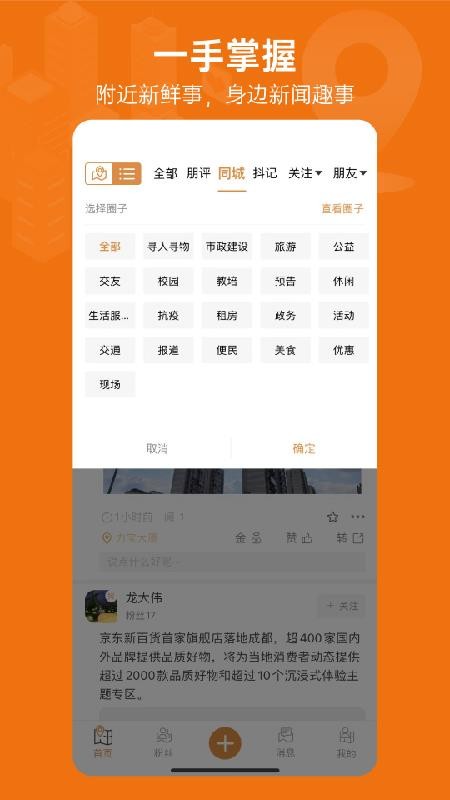 身边抖事app(4)