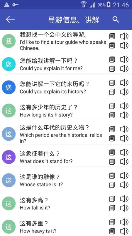中英翻译app(2)