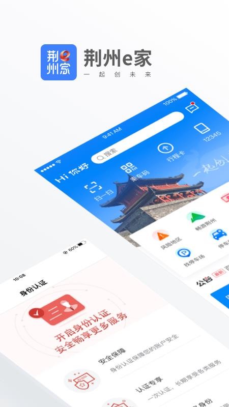 荆州e家appv1.5.1(1)
