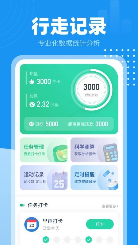 小时计步appv1.0.1(5)