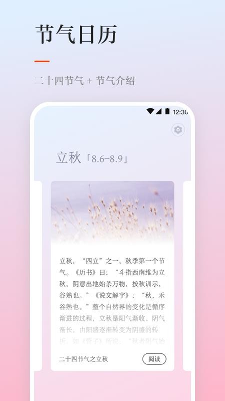 雨时万年历app(5)