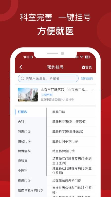 北京市肛肠医院appv1.0.2(2)