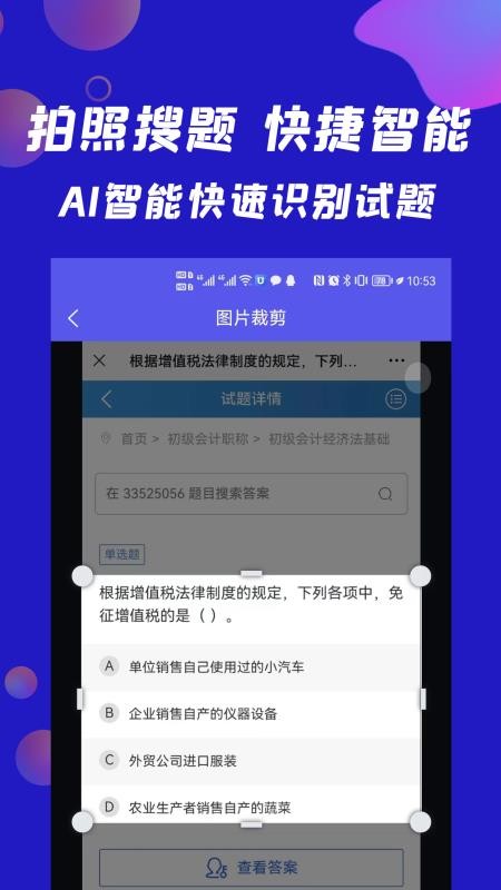 搜题快app(3)