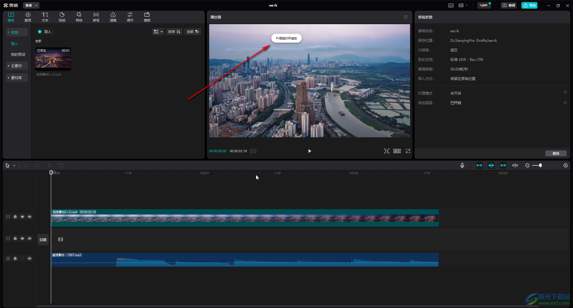PR怎么导入素材-Adobe premiere导入素材的方法教程 - 极光下载站