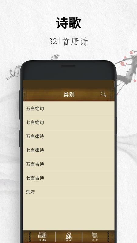 唐诗三百首经典app免费版v4.0313.24(1)