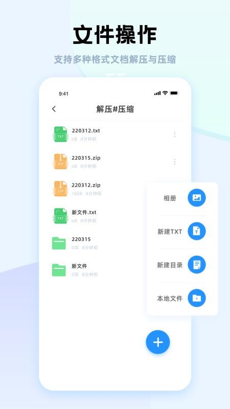 压缩包解压大师app(2)