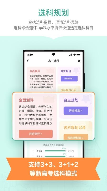 新东方生涯规划appv1.2.3(2)