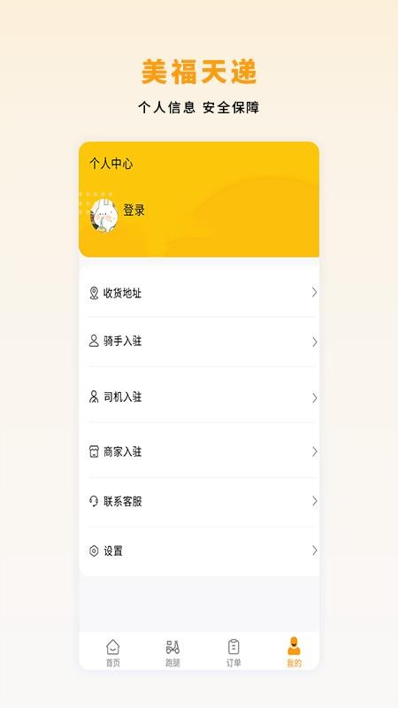 美福天递appv1.5.3(1)