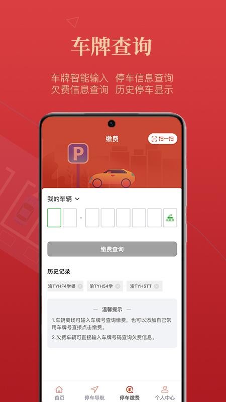 西安泊车appv2.0.8(4)