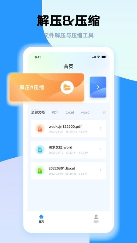 压缩包解压大师app(3)