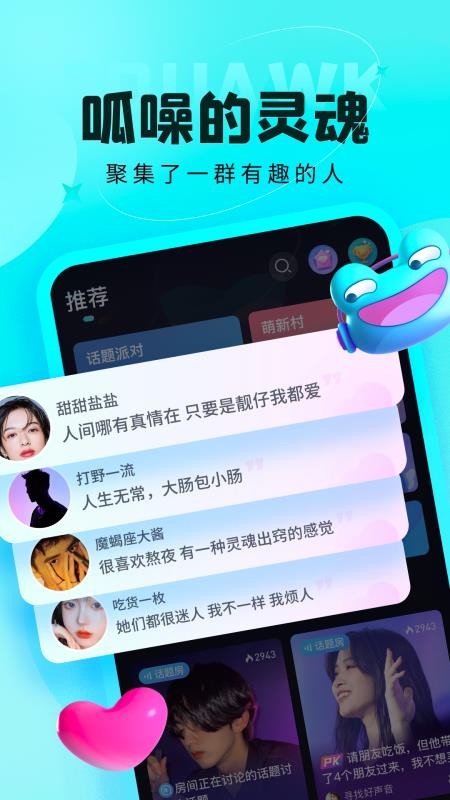 呱友app(1)