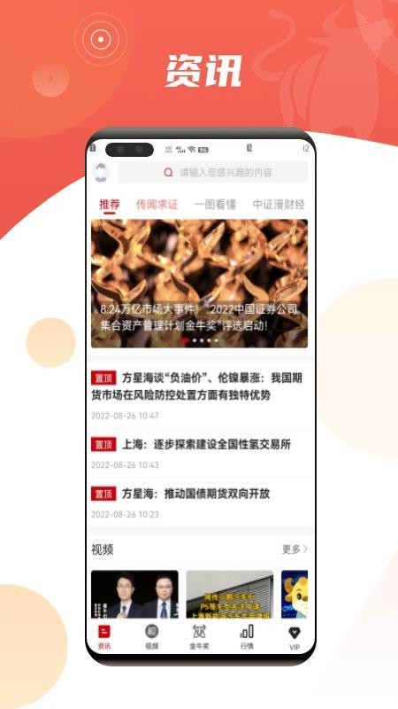 中证金牛座app(4)