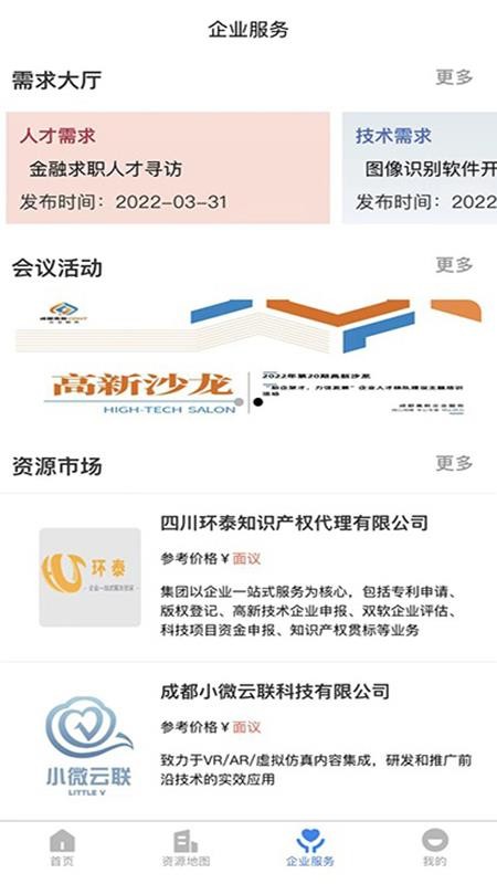 四川高新区软件v1.0(5)