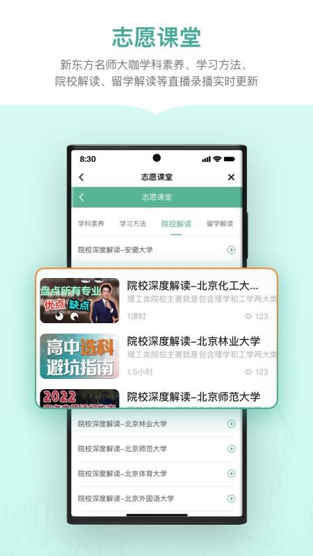 新东方生涯规划appv1.2.3(5)