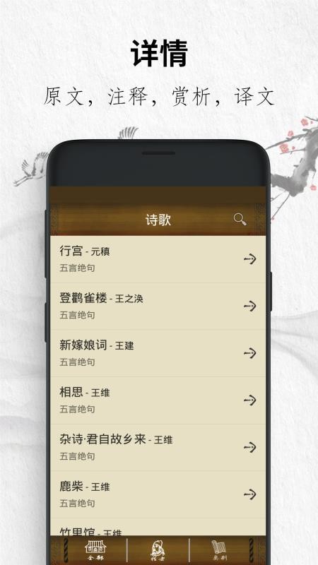唐诗三百首经典app免费版v4.0313.24(2)