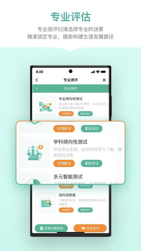 新东方生涯规划appv1.2.3(4)