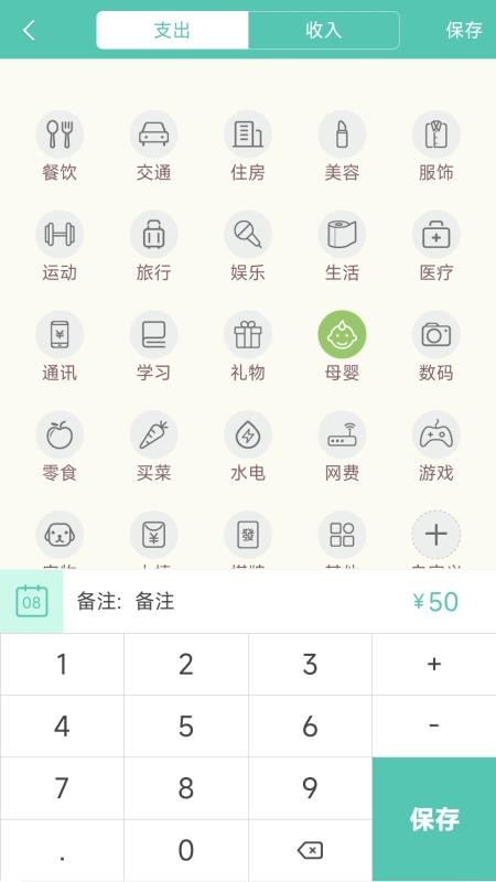 点滴记账本app最新版(4)