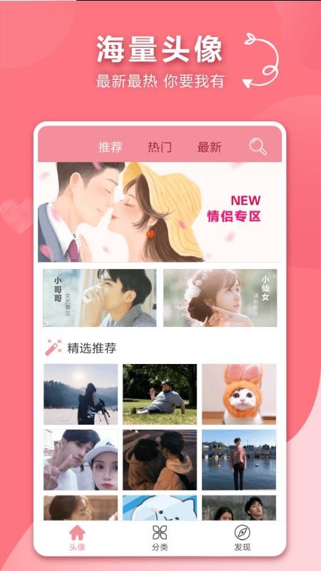 情侣头像appv1.1.8(1)