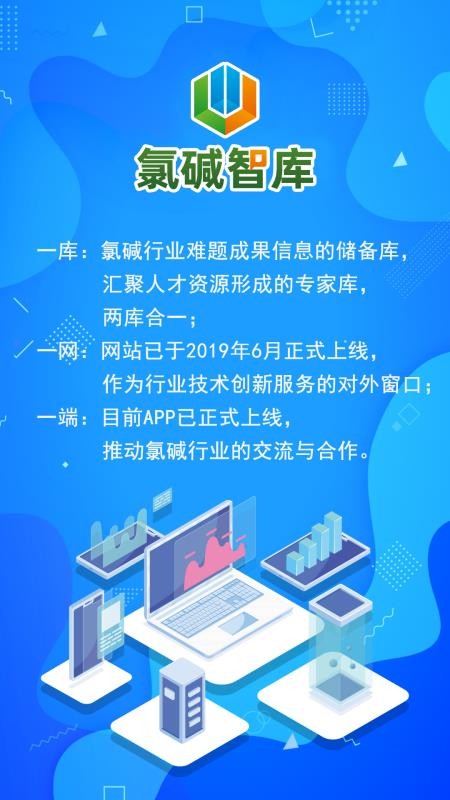 氯碱智库appv2.0.4(1)