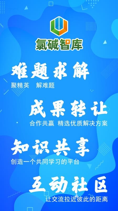 氯碱智库appv2.0.4(4)