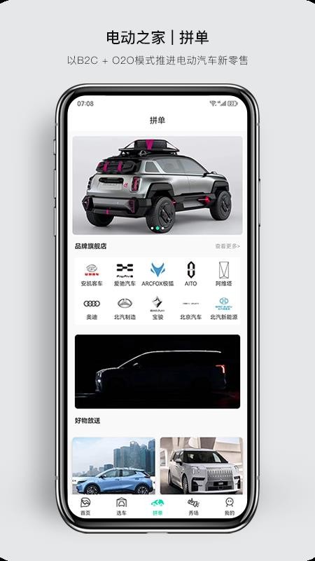 电动之家app(2)