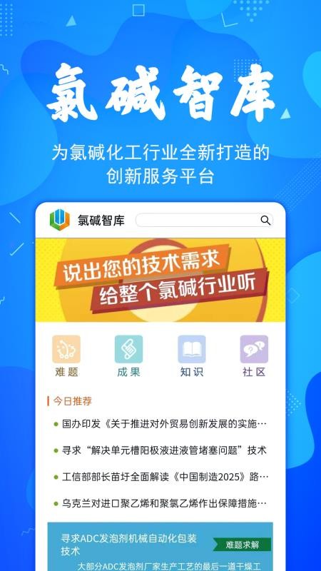 氯碱智库appv2.0.4(2)