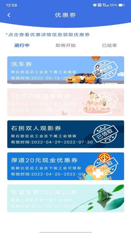 鹿城职工普惠APP最新版(3)