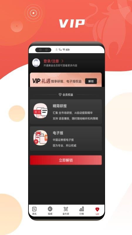 中证金牛座app(2)