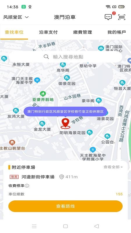 澳门泊车app(2)