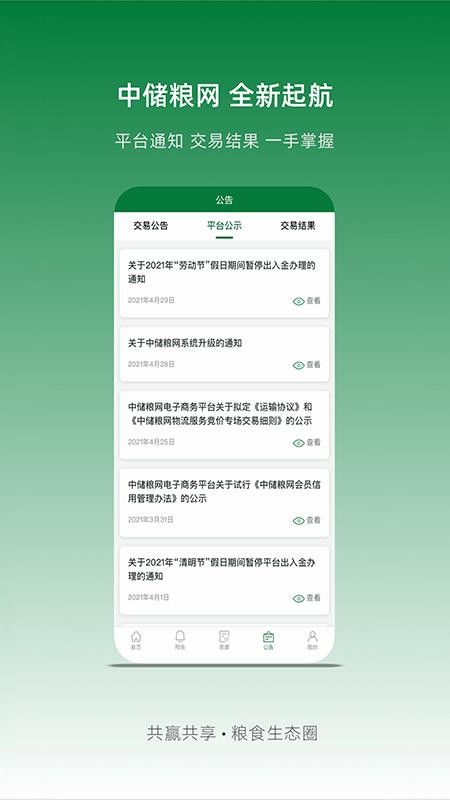 中储粮网app(3)