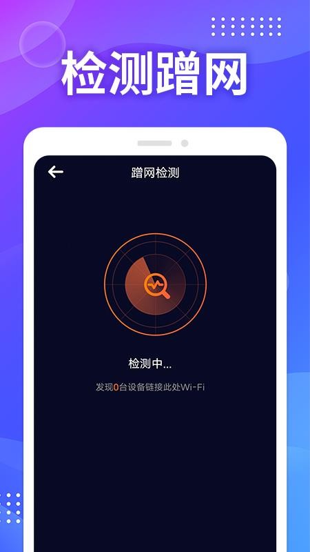 WIFI测速助手软件(3)