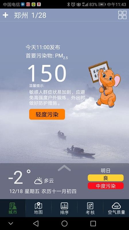 河南省空气质量appv10.9(2)