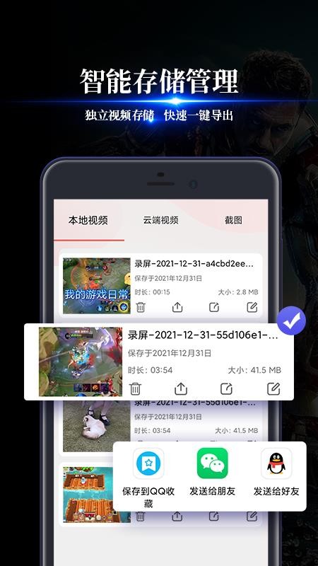 讯捷录屏大师app(2)