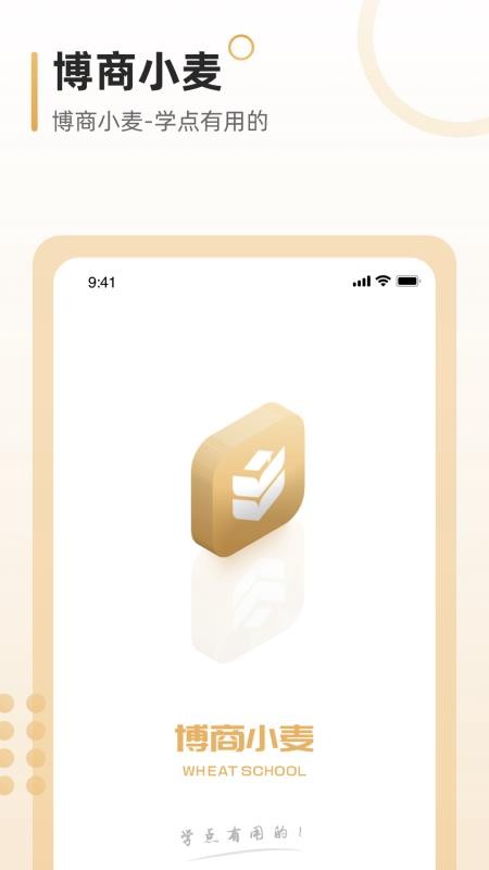 博商小麦app(1)