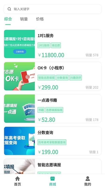 OK志愿app(5)